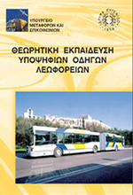 Βιβλίο Λεωφορείου