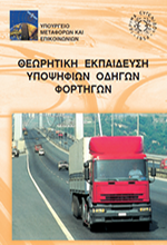 Βιβλίο φορτηγού