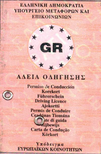 Ανανέωση Διπλώματος