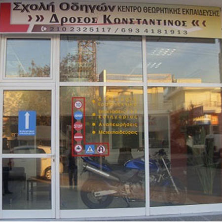 Δρόσος Κωνσταντίνος, Σχολή Οδηγών